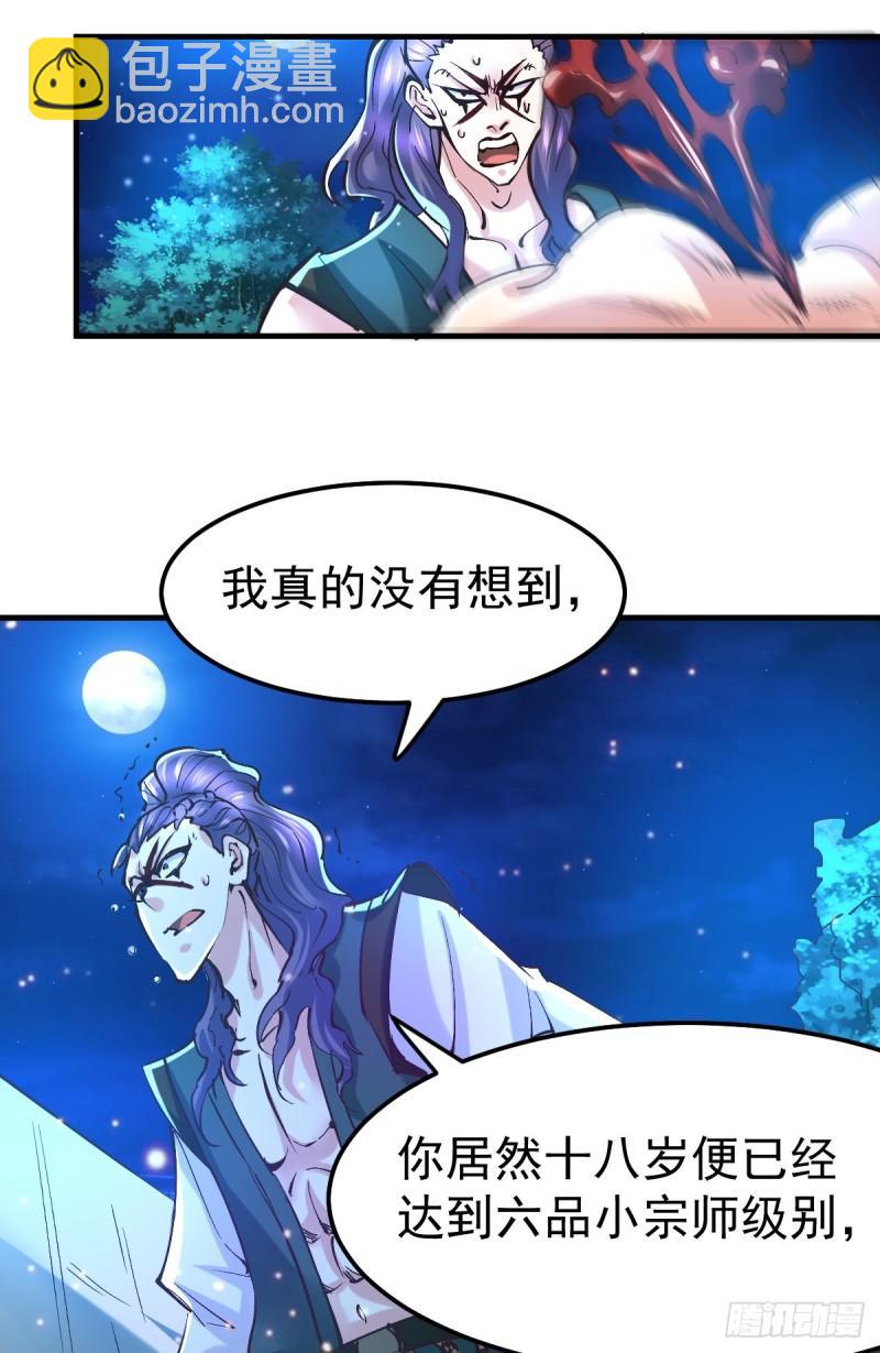 🍟萬古龍神 第53话 颜如雪的实力！ 第19页