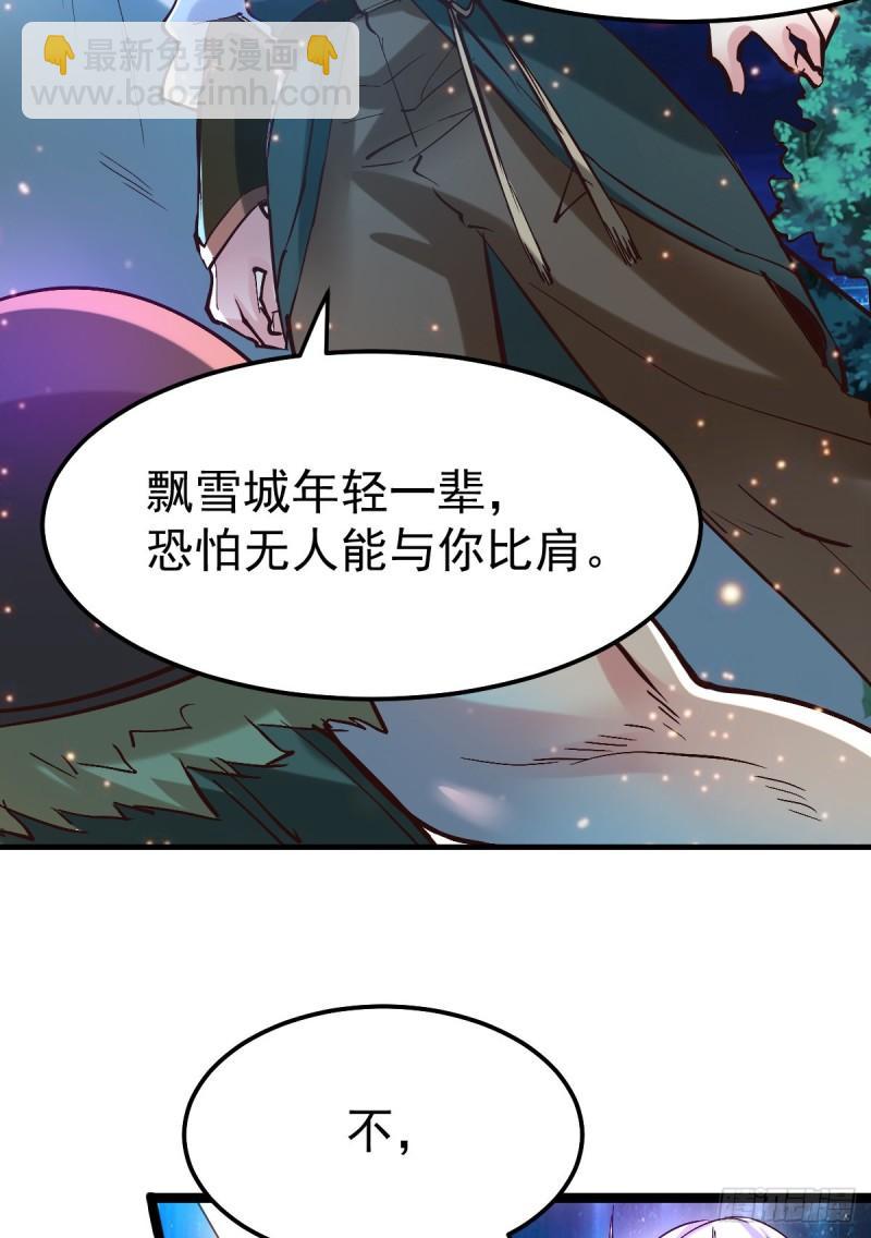 🍟萬古龍神 第53话 颜如雪的实力！ 第20页