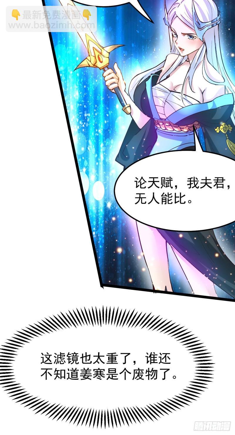 🍟萬古龍神 第53话 颜如雪的实力！ 第21页