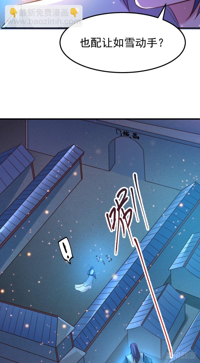 🍟萬古龍神 第53话 颜如雪的实力！ 第33页