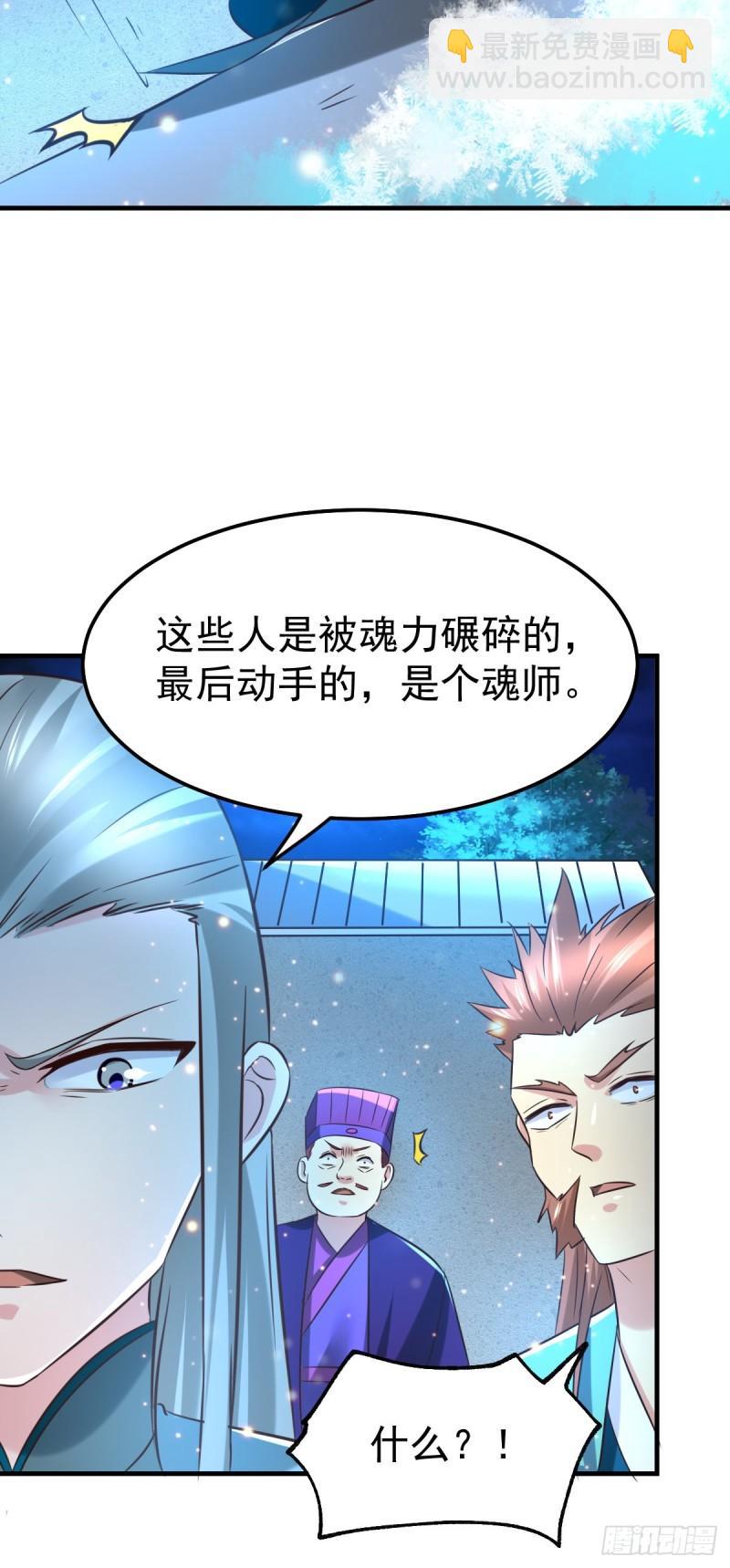 🍟萬古龍神 第53话 颜如雪的实力！ 第36页