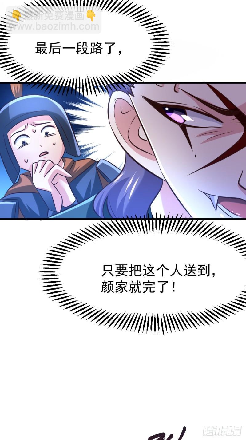 🍟萬古龍神 第53话 颜如雪的实力！ 第4页