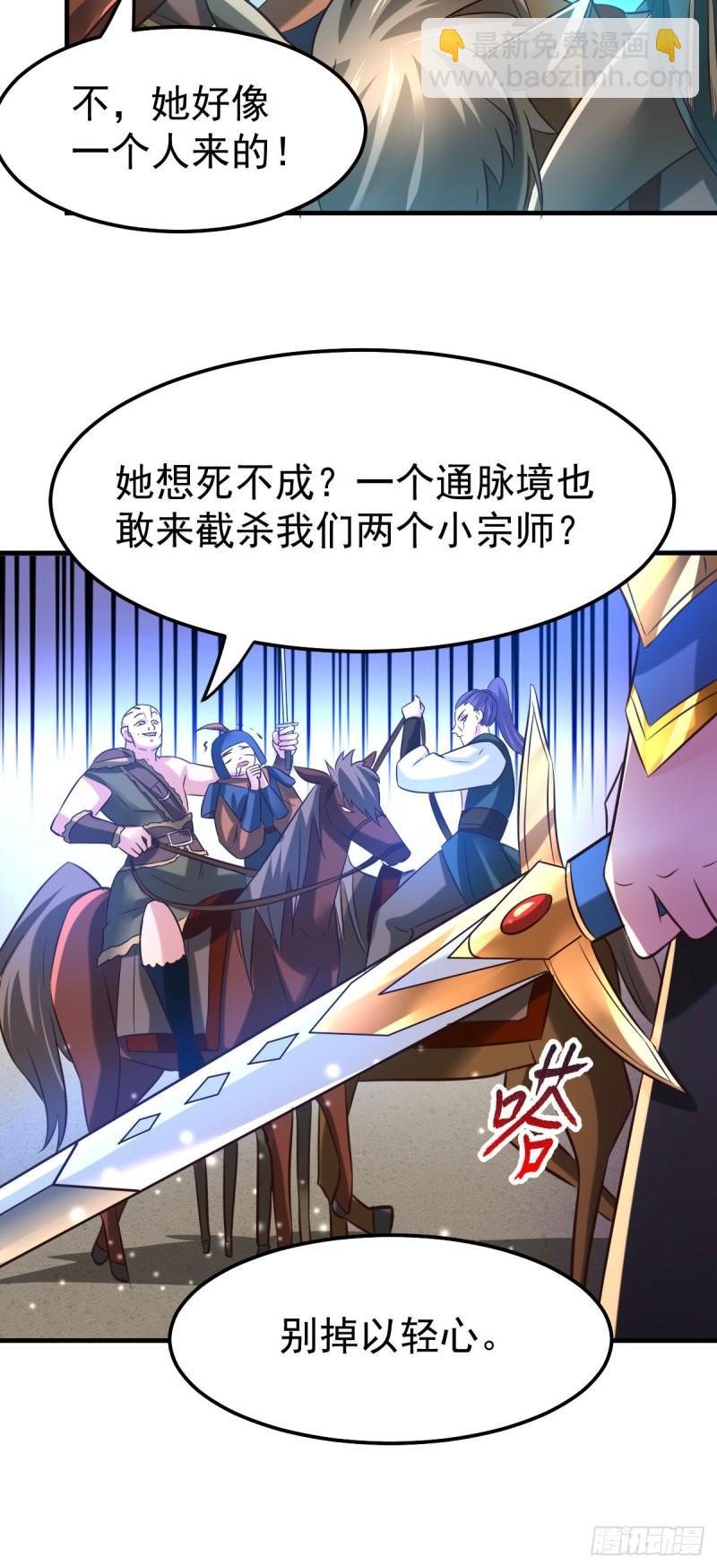 🍟萬古龍神 第53话 颜如雪的实力！ 第8页