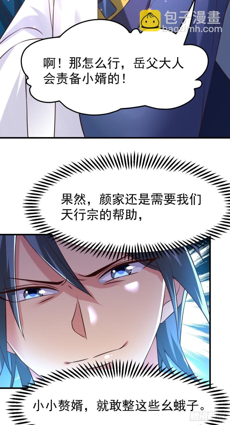 🍟萬古龍神 第55话 客人~女团我们不缺哦 第19页