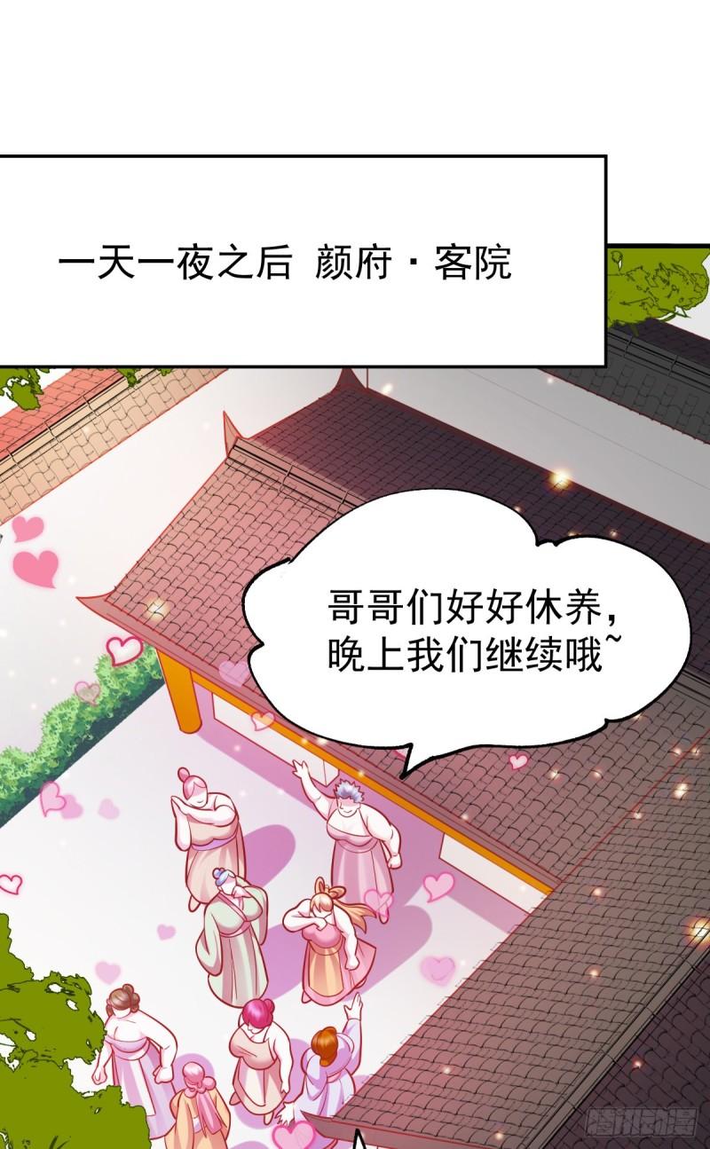 🍟萬古龍神 第55话 客人~女团我们不缺哦 第2页