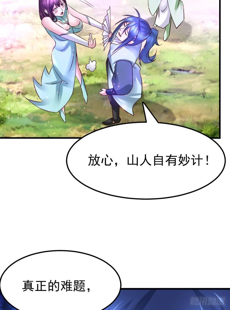 🍟萬古龍神 第55话 客人~女团我们不缺哦 第30页