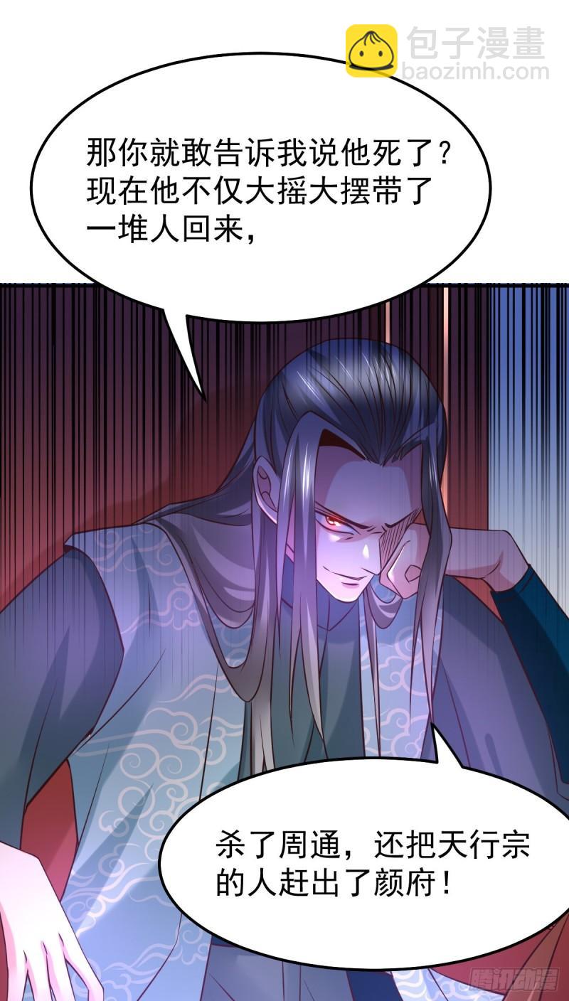 🍟萬古龍神 第55话 客人~女团我们不缺哦 第35页
