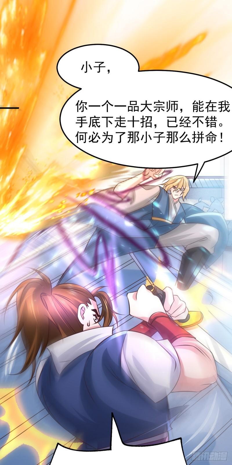 🍟萬古龍神 第57话 开战！ 第13页