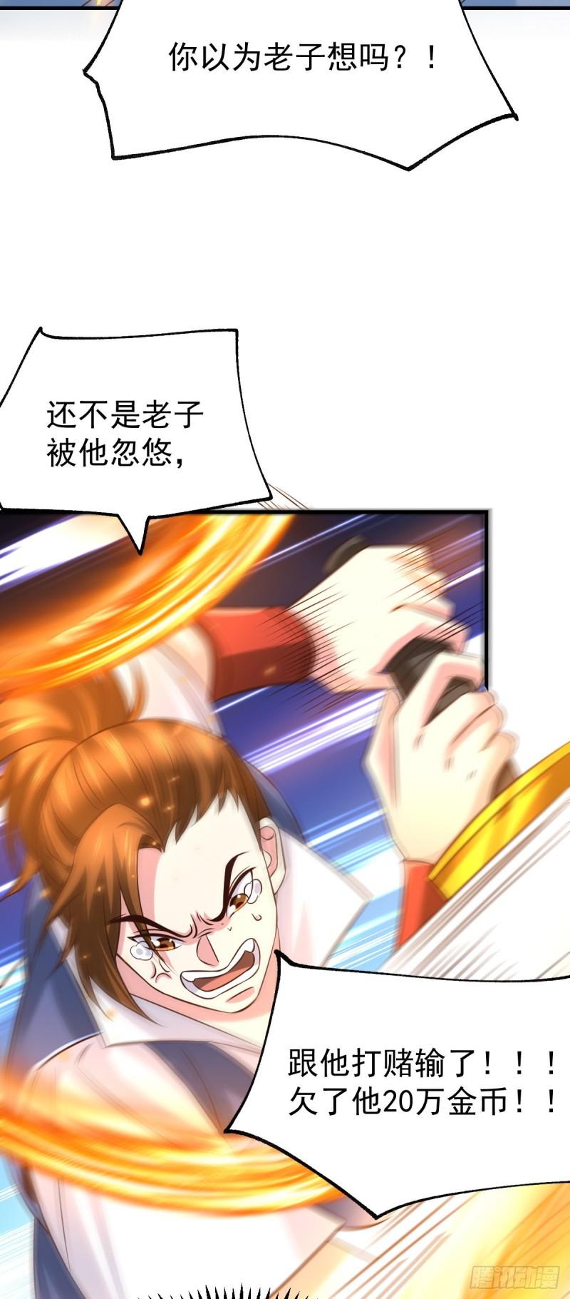 🍟萬古龍神 第57话 开战！ 第14页