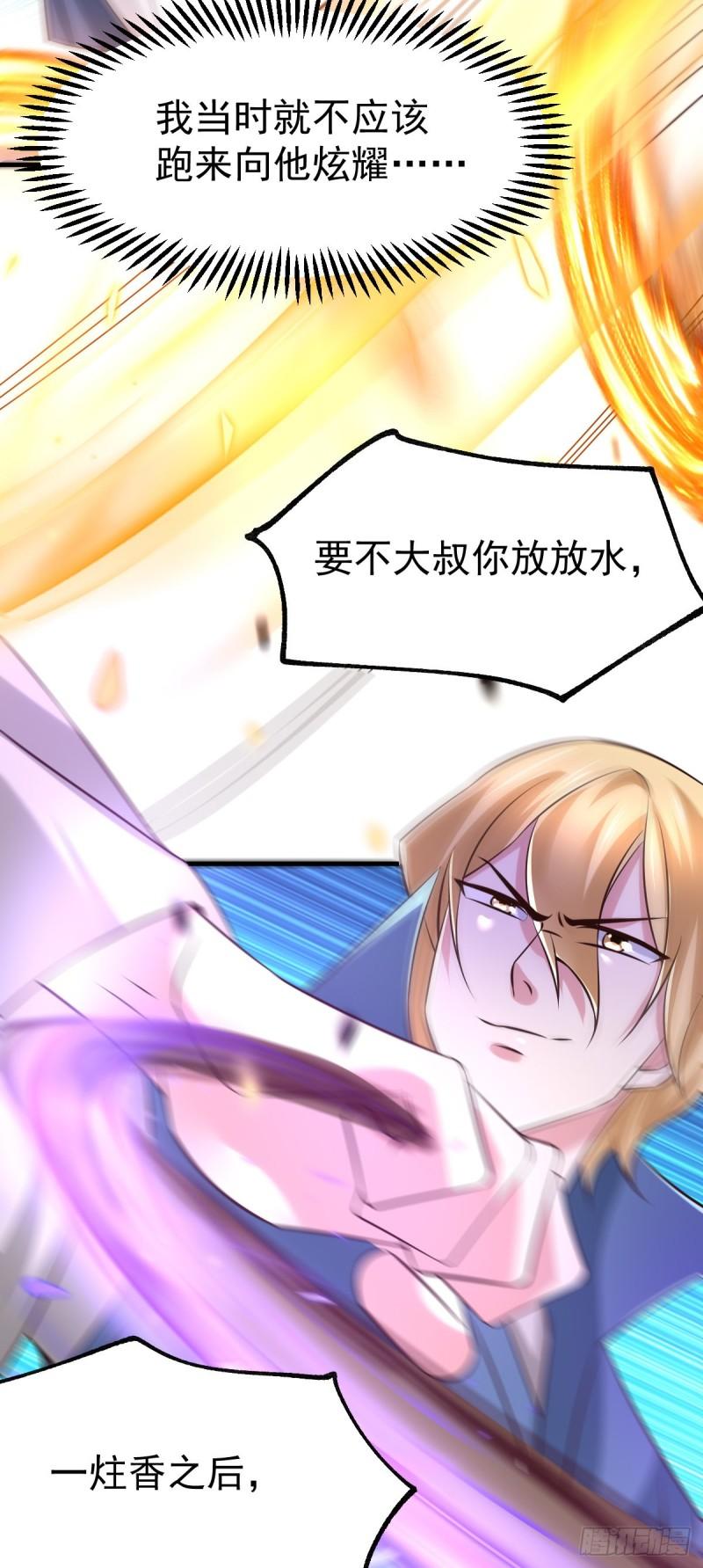🍟萬古龍神 第57话 开战！ 第15页
