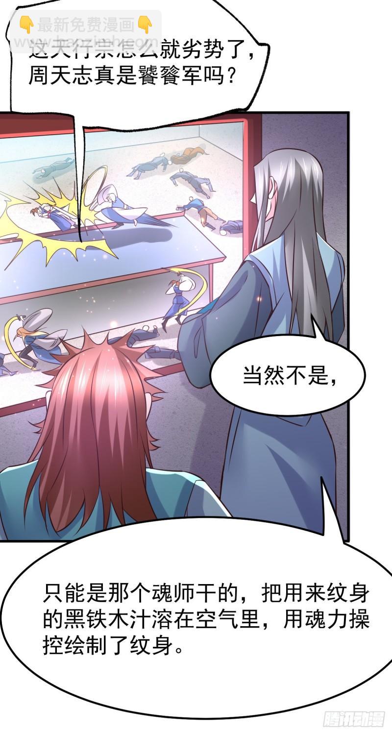 🍟萬古龍神 第57话 开战！ 第22页