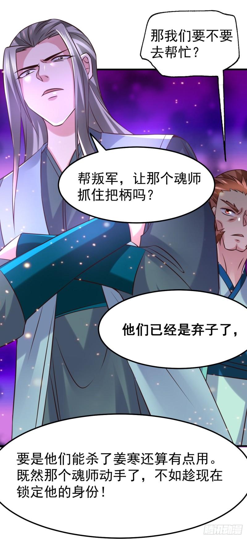🍟萬古龍神 第57话 开战！ 第23页