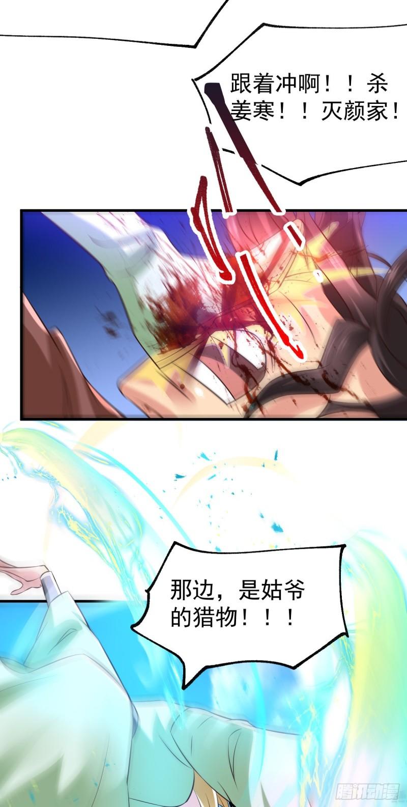 🍟萬古龍神 第57话 开战！ 第3页