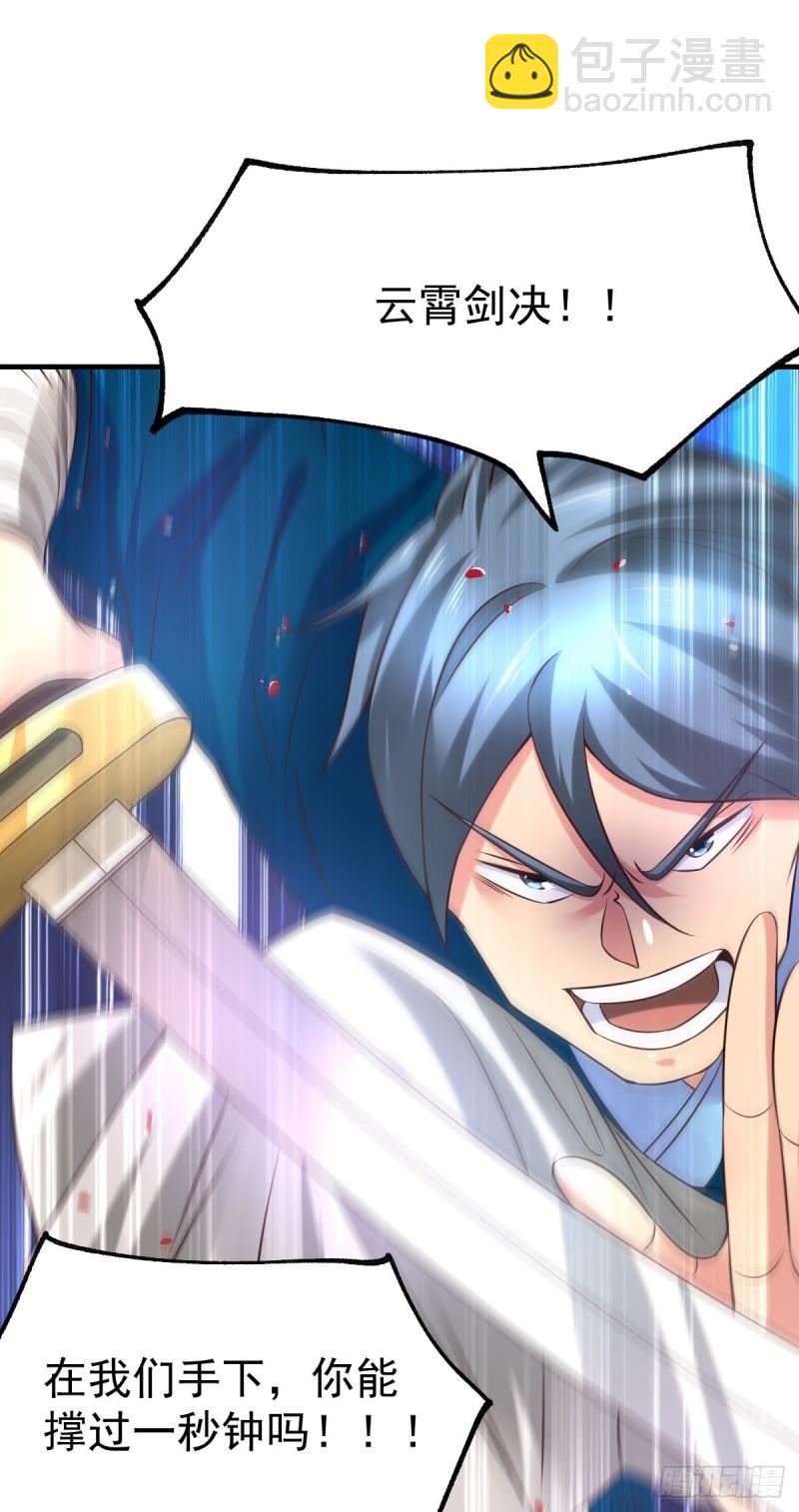 🍟萬古龍神 第57话 开战！ 第8页