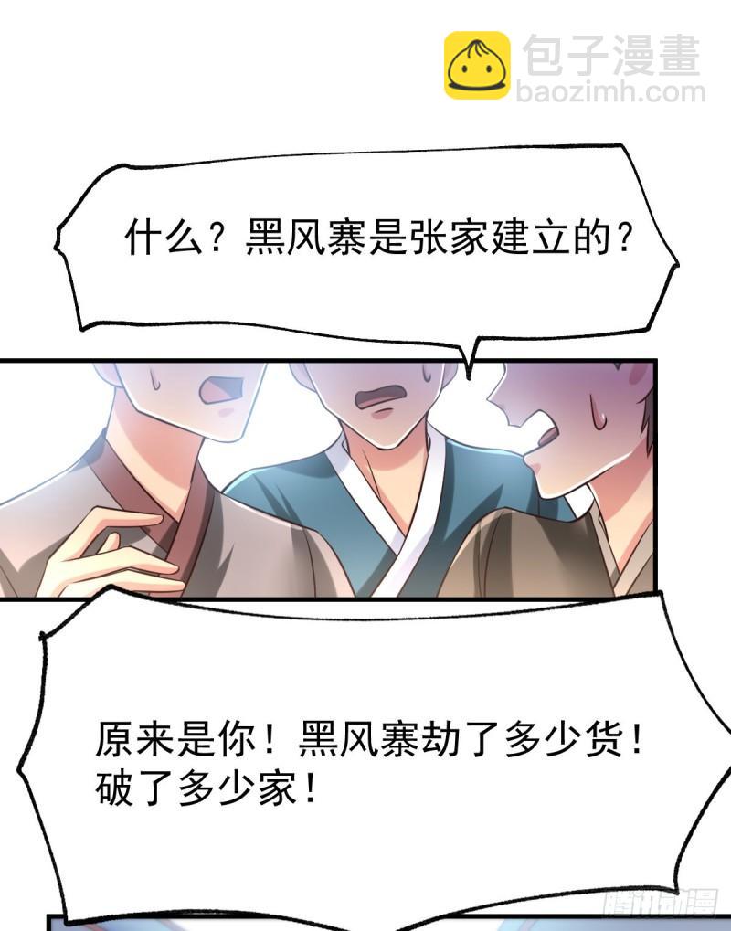 🍟萬古龍神 第59话 兽潮 第11页