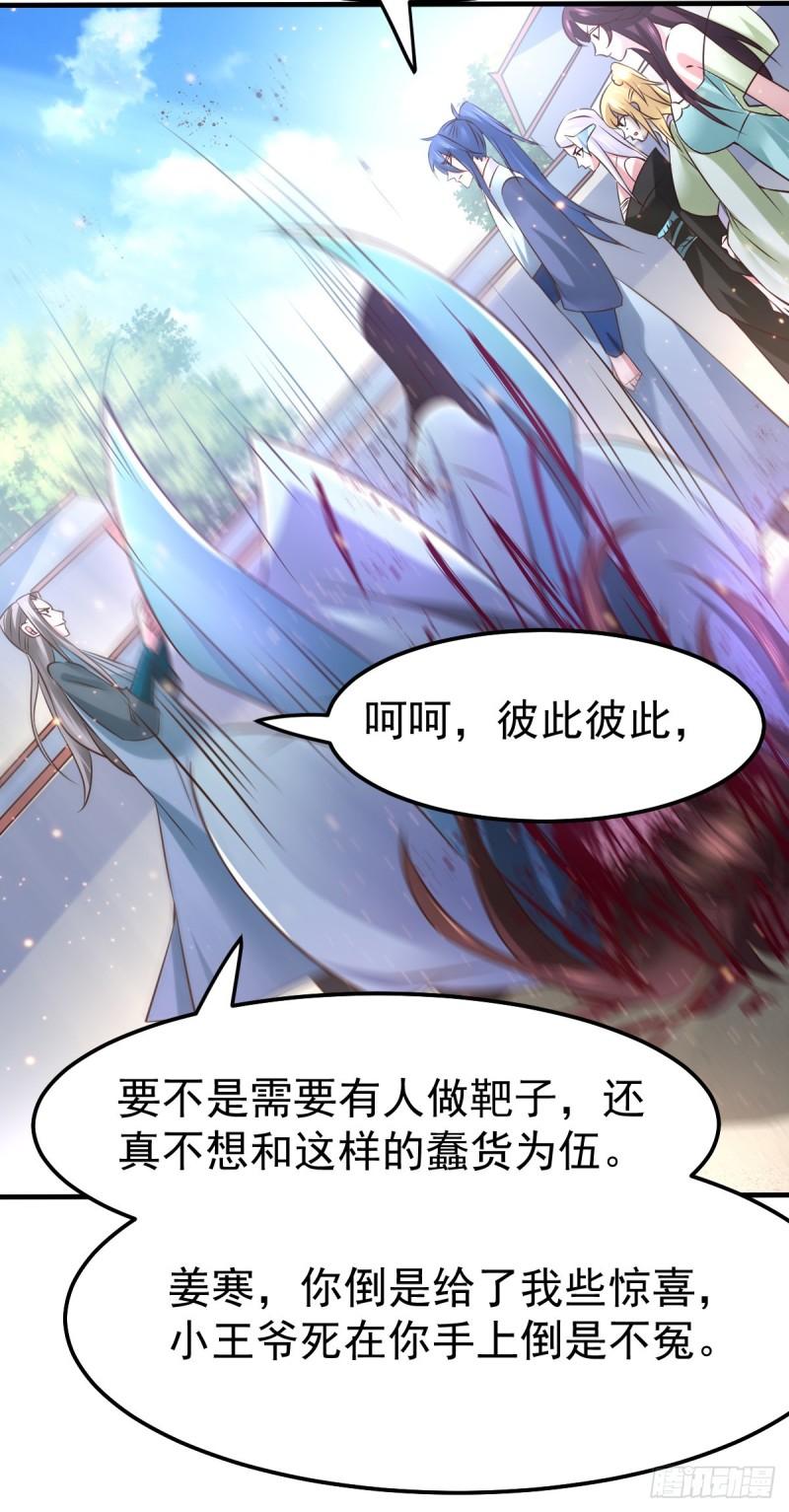 🍟萬古龍神 第59话 兽潮 第18页