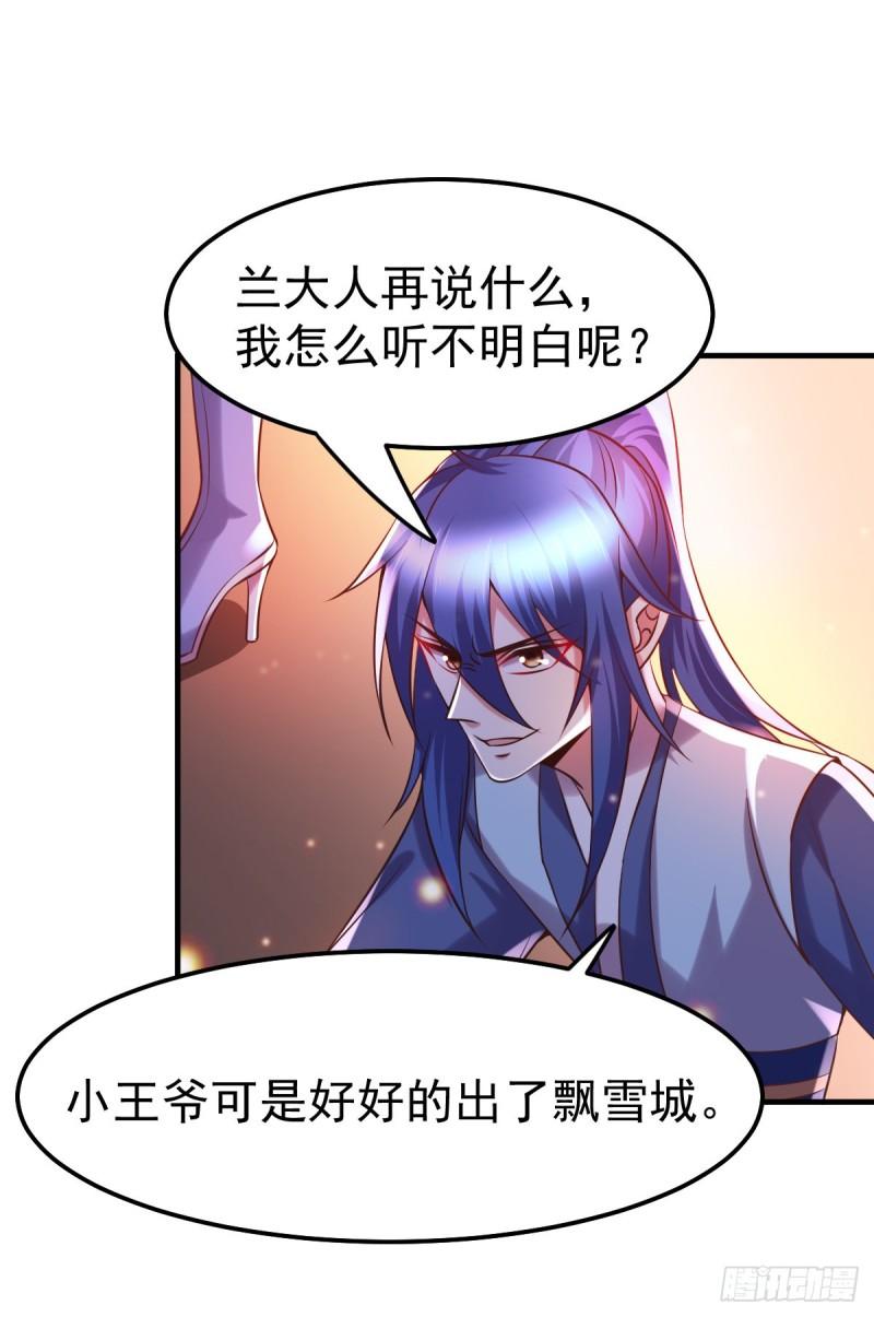 🍟萬古龍神 第59话 兽潮 第19页