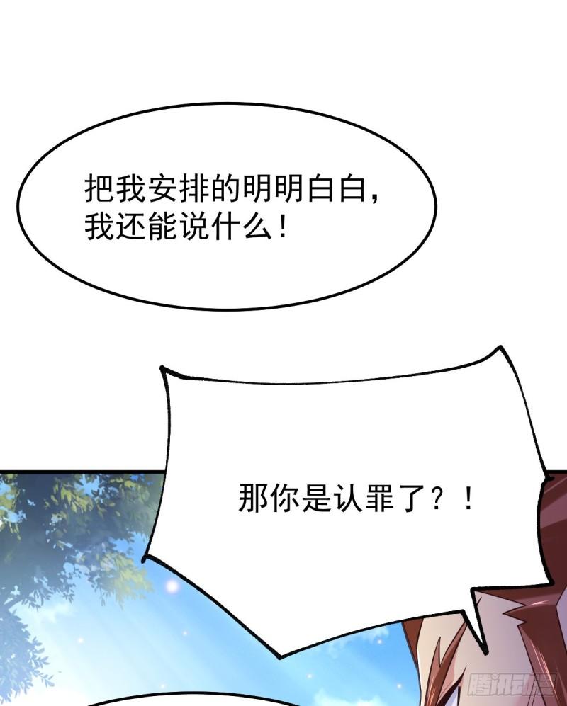 🍟萬古龍神 第59话 兽潮 第2页