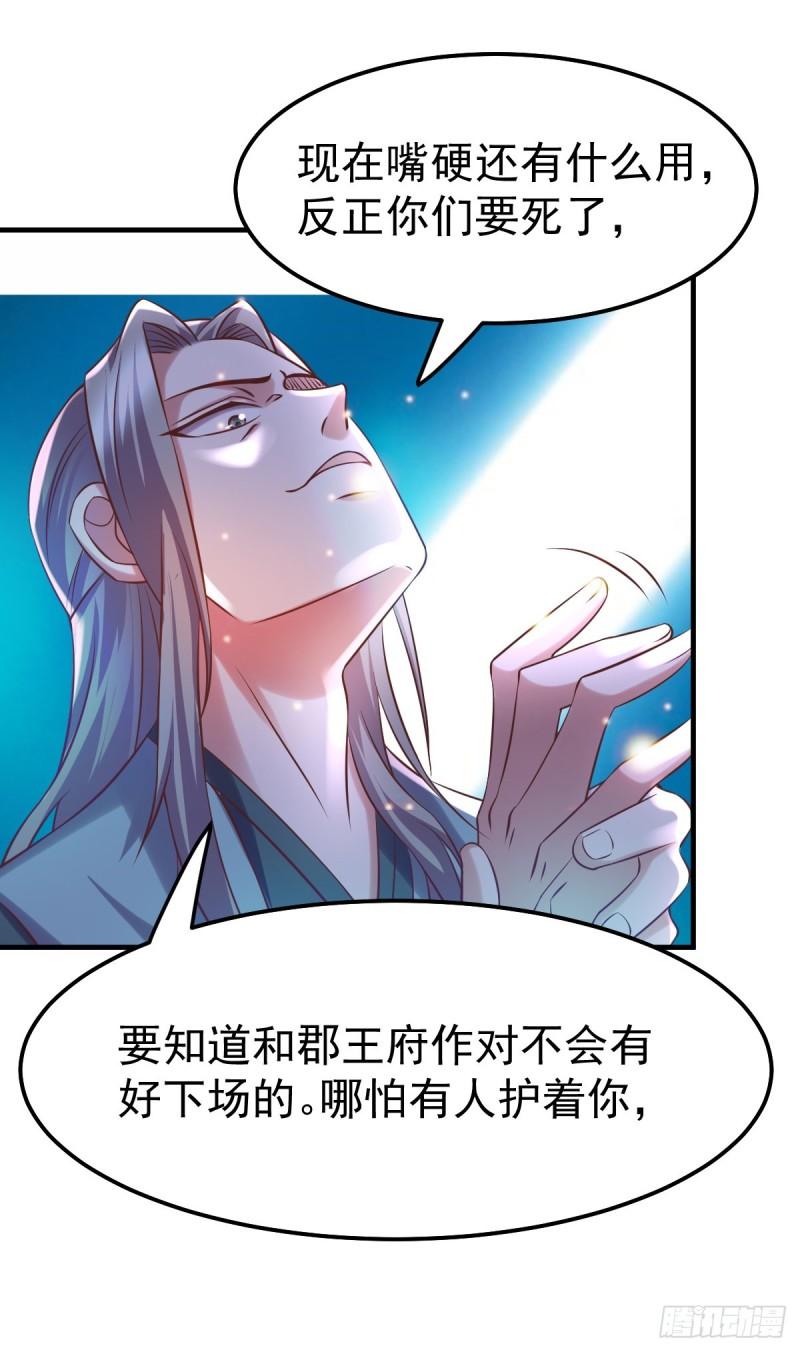 🍟萬古龍神 第59话 兽潮 第20页