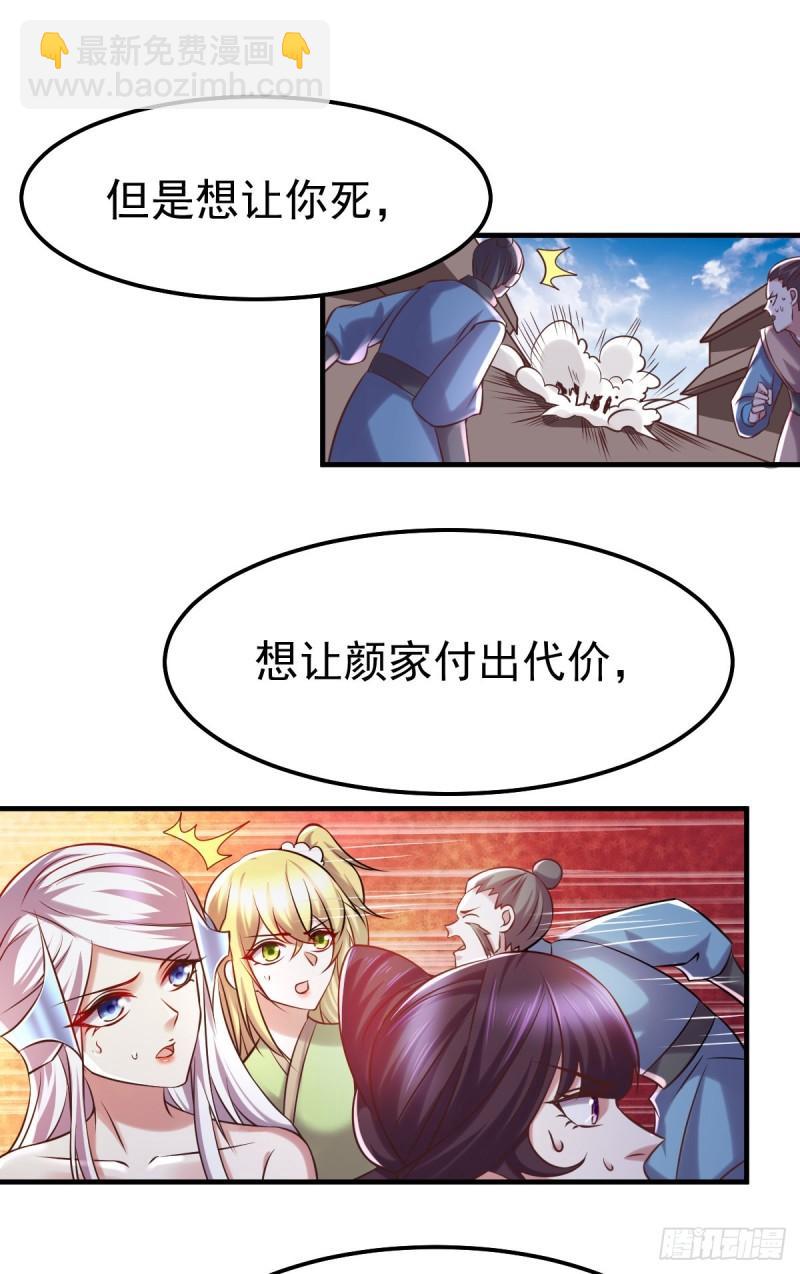 🍟萬古龍神 第59话 兽潮 第21页