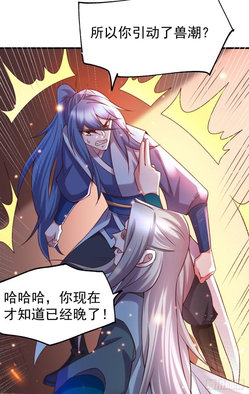🍟萬古龍神 第59话 兽潮 第25页