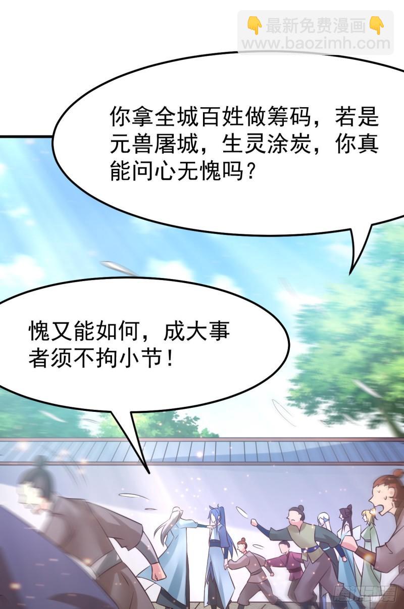 🍟萬古龍神 第59话 兽潮 第28页