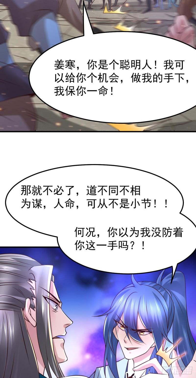 🍟萬古龍神 第59话 兽潮 第29页