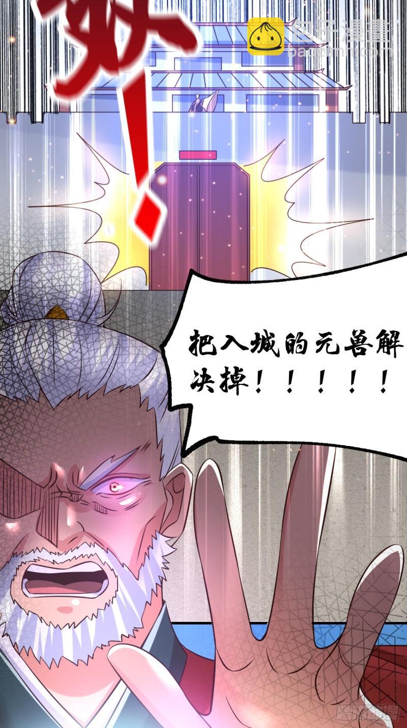 🍟萬古龍神 第59话 兽潮 第31页