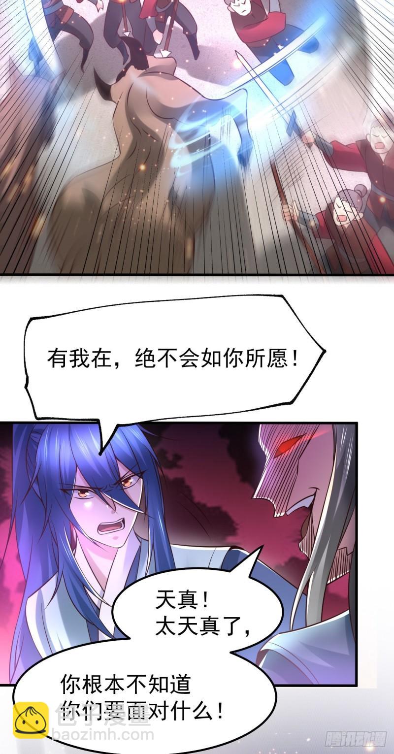 🍟萬古龍神 第59话 兽潮 第33页