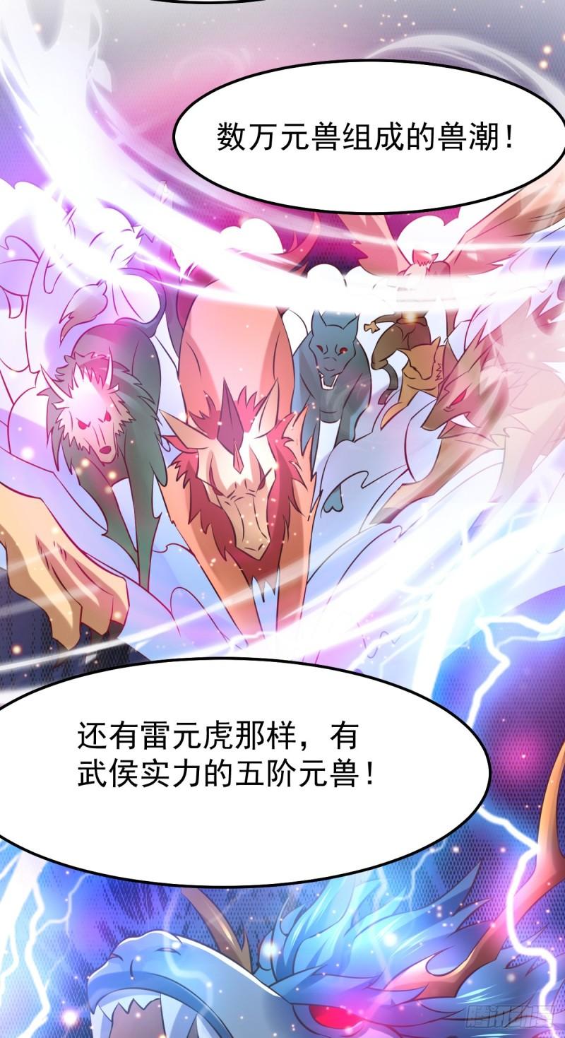🍟萬古龍神 第59话 兽潮 第34页