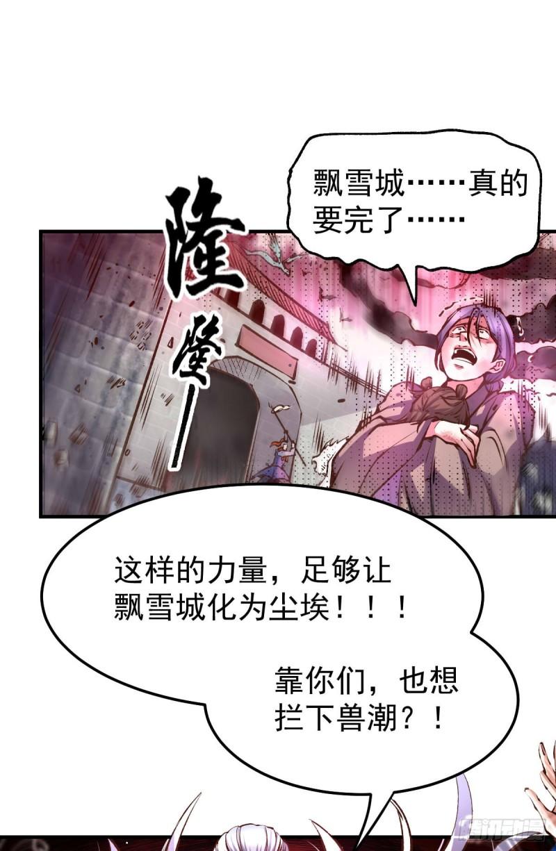 🍟萬古龍神 第59话 兽潮 第36页