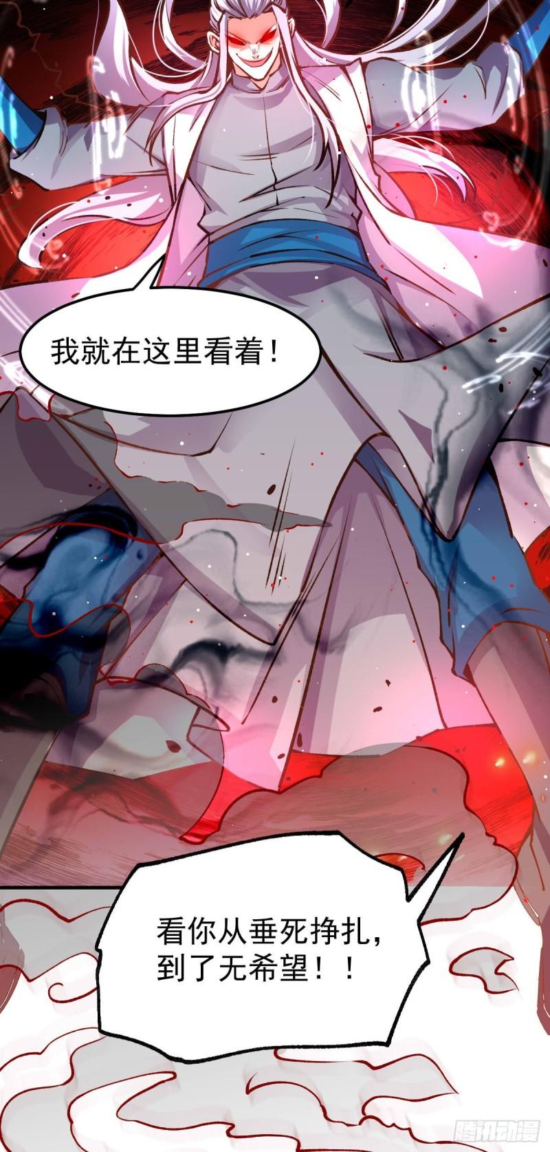 🍟萬古龍神 第59话 兽潮 第37页