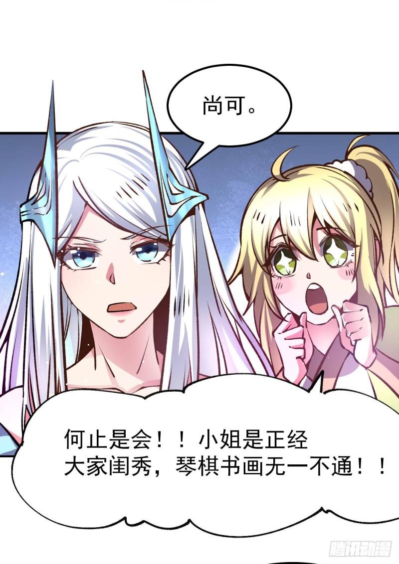 🍟萬古龍神 第59话 兽潮 第39页