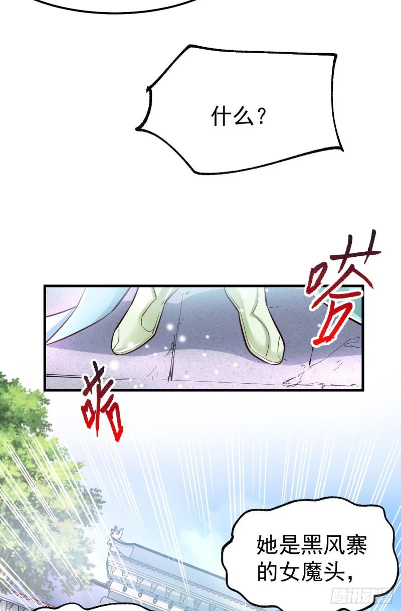 🍟萬古龍神 第59话 兽潮 第4页