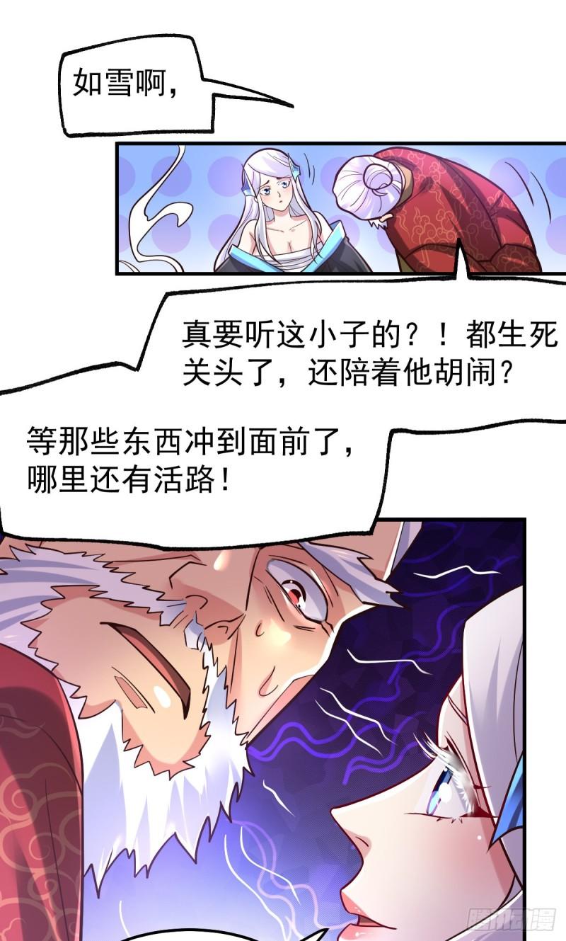 🍟萬古龍神 第59话 兽潮 第44页