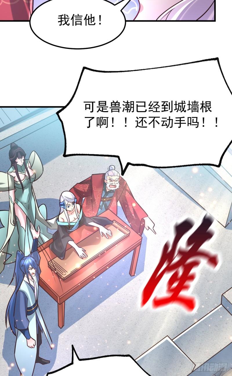 🍟萬古龍神 第59话 兽潮 第45页