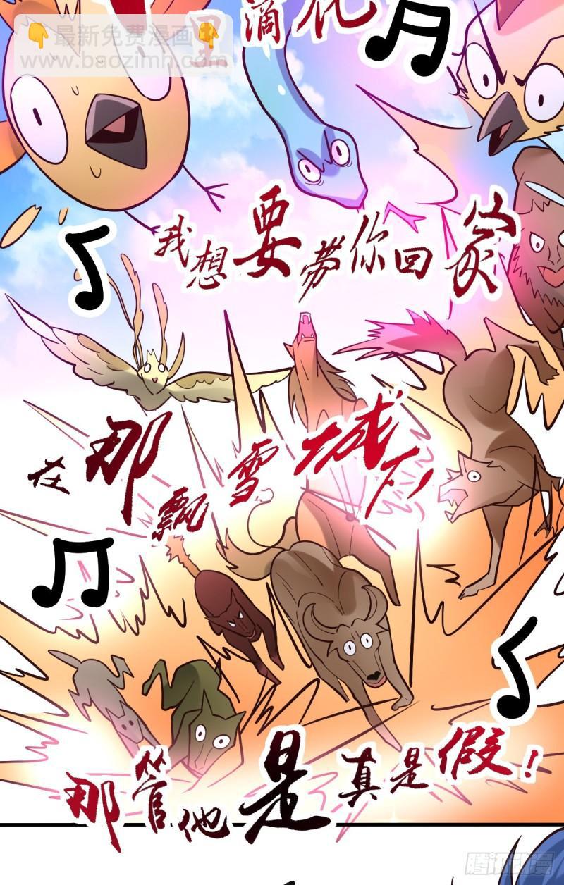 🍟萬古龍神 第59话 兽潮 第48页