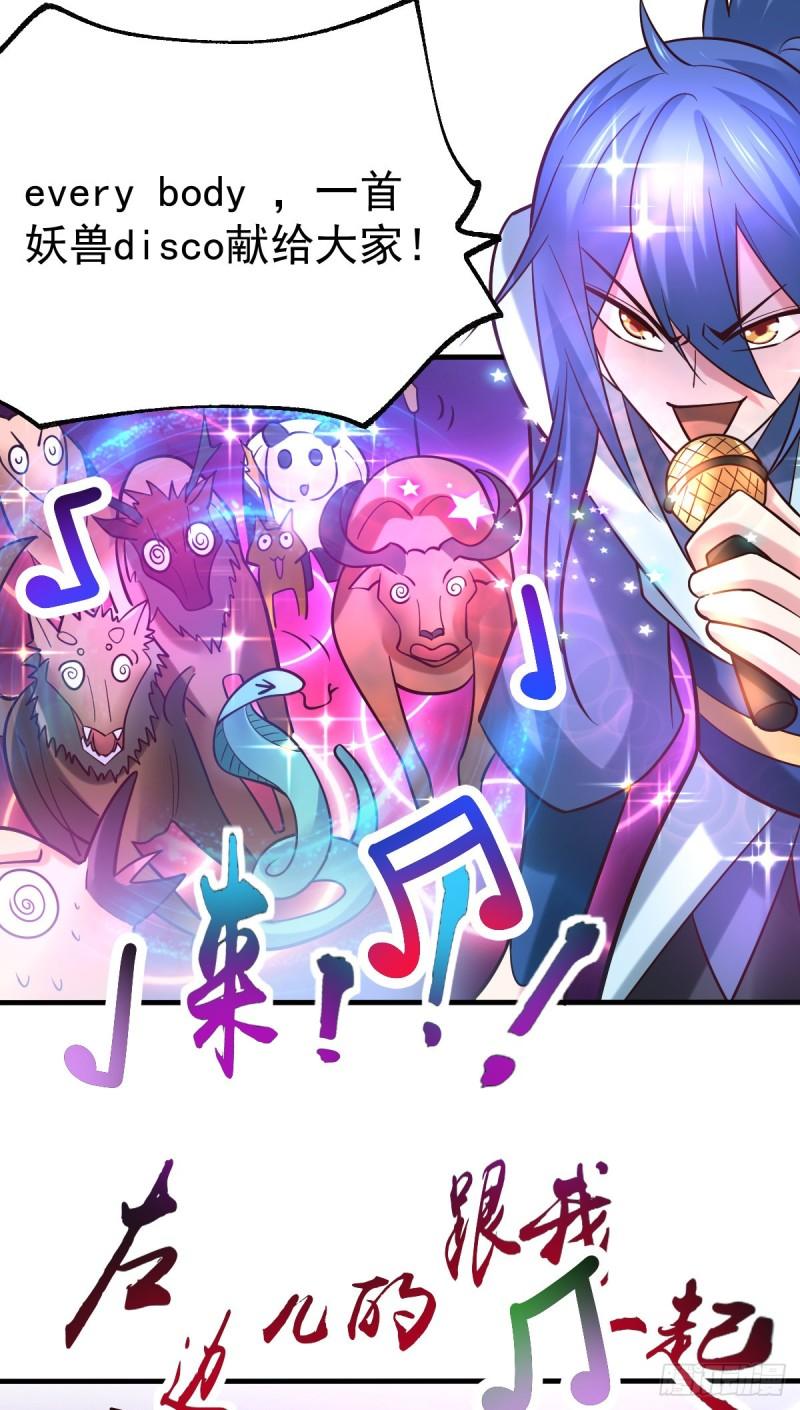 🍟萬古龍神 第59话 兽潮 第49页