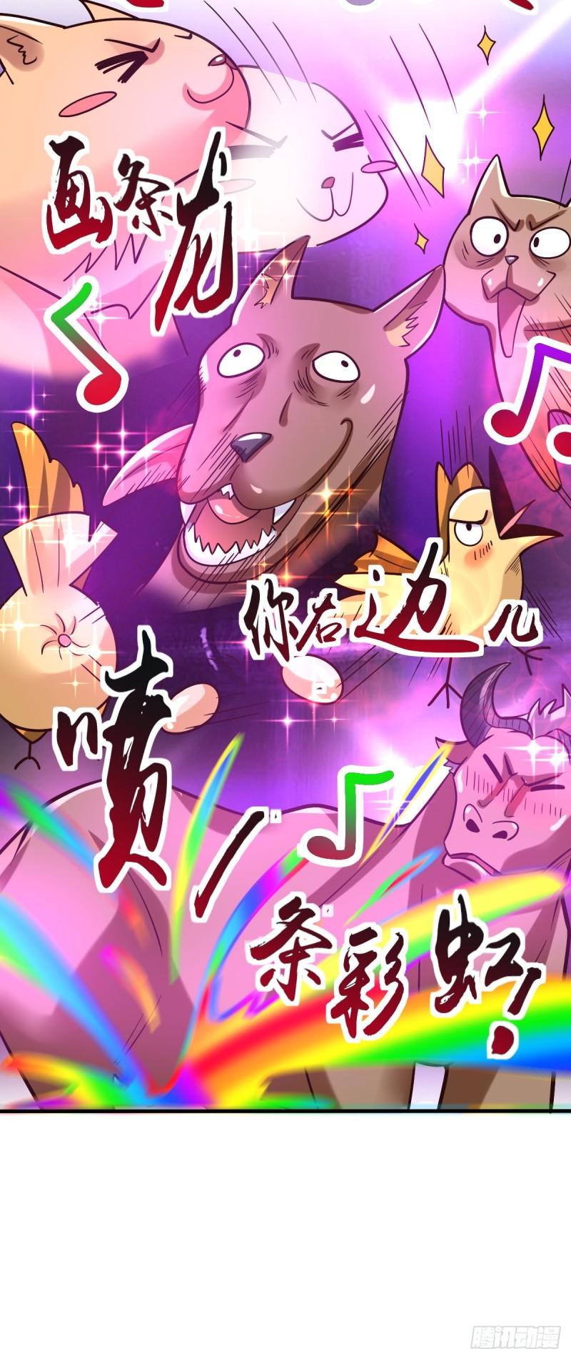 🍟萬古龍神 第59话 兽潮 第50页