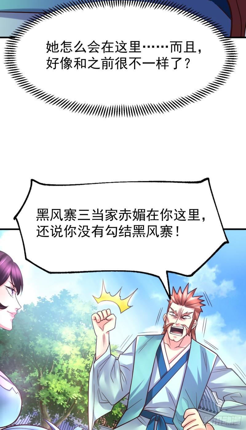 🍟萬古龍神 第59话 兽潮 第7页