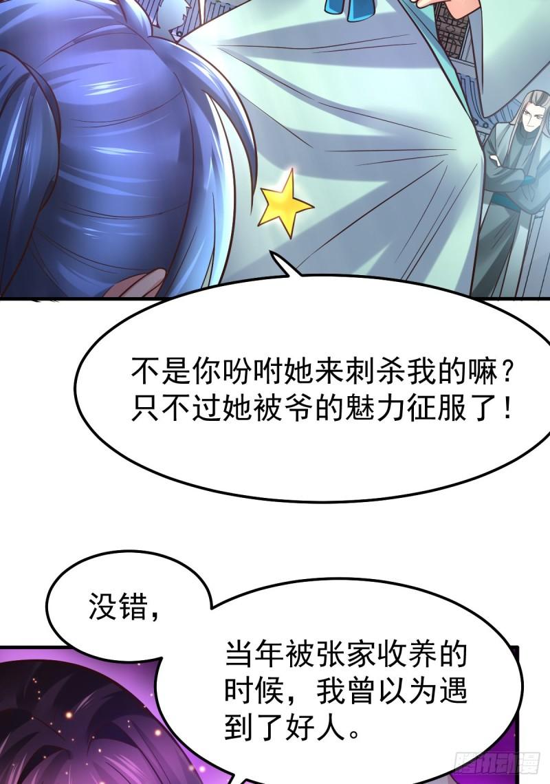 🍟萬古龍神 第59话 兽潮 第8页