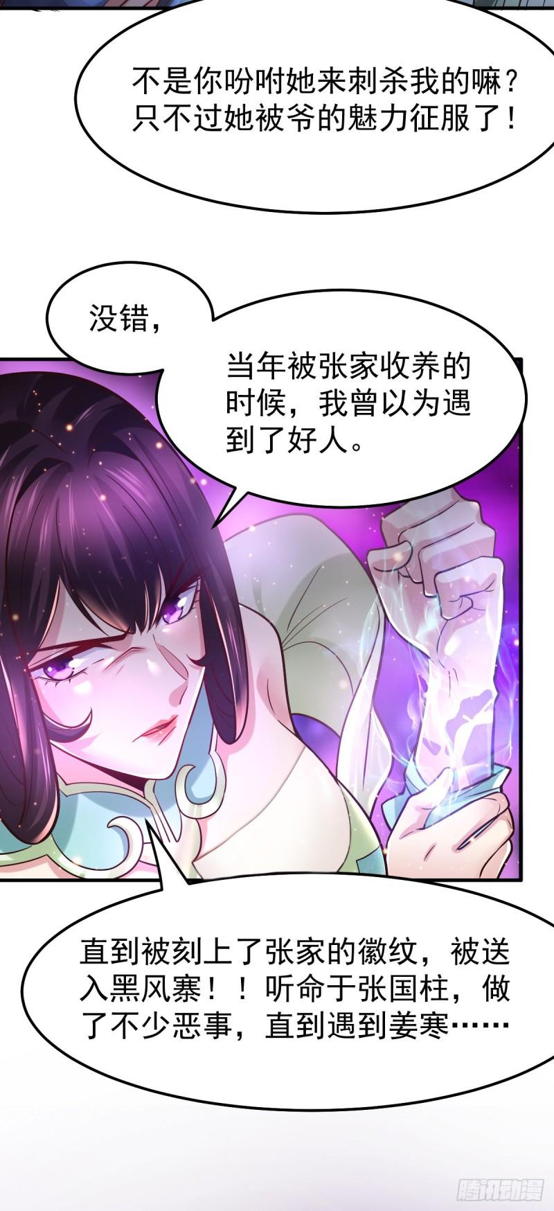 🍟萬古龍神 第59话 兽潮 第9页