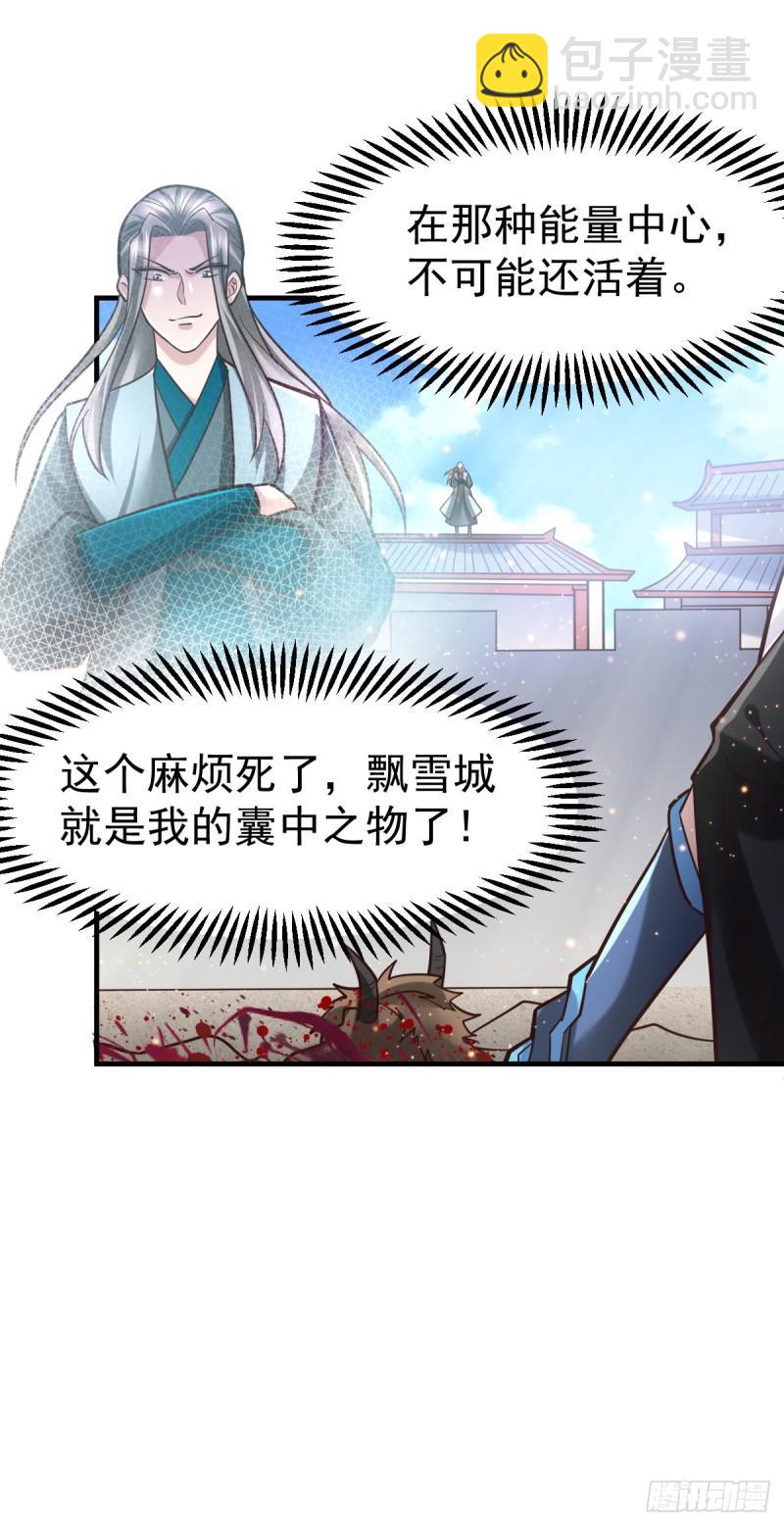 🍟萬古龍神 第61话 今晚洞房！ 第10页