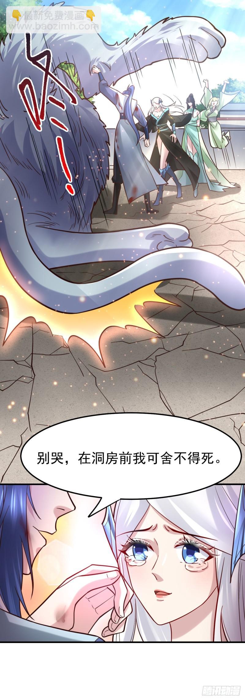 🍟萬古龍神 第61话 今晚洞房！ 第12页