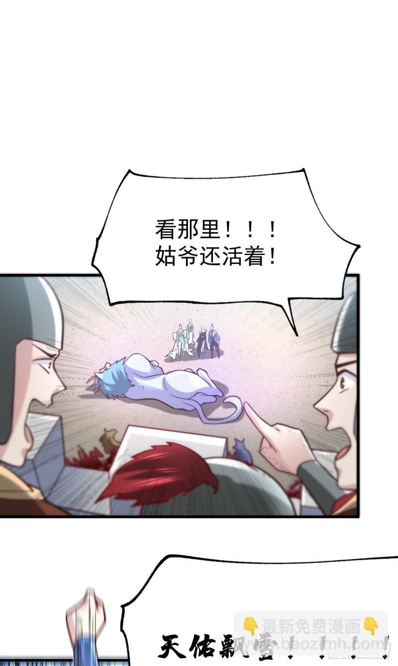 🍟萬古龍神 第61话 今晚洞房！ 第14页