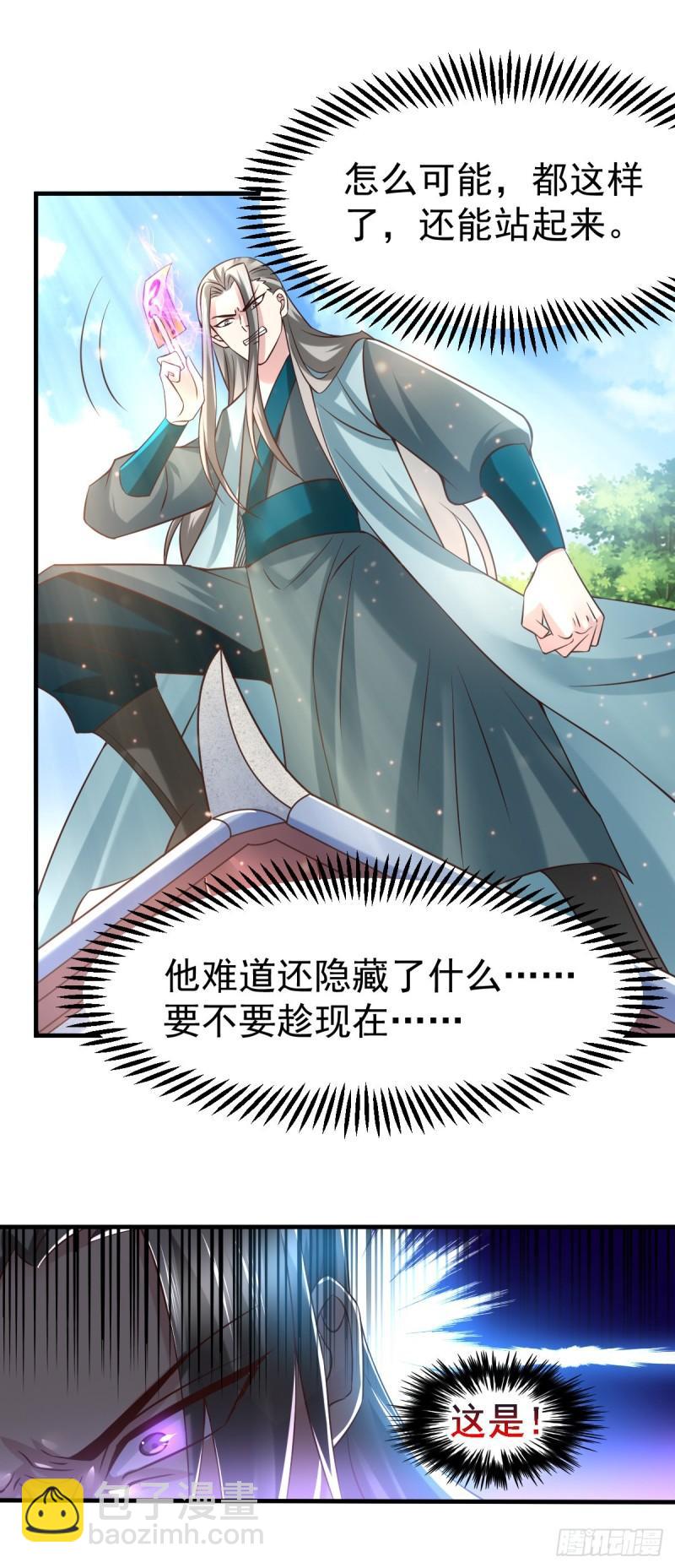 🍟萬古龍神 第61话 今晚洞房！ 第16页