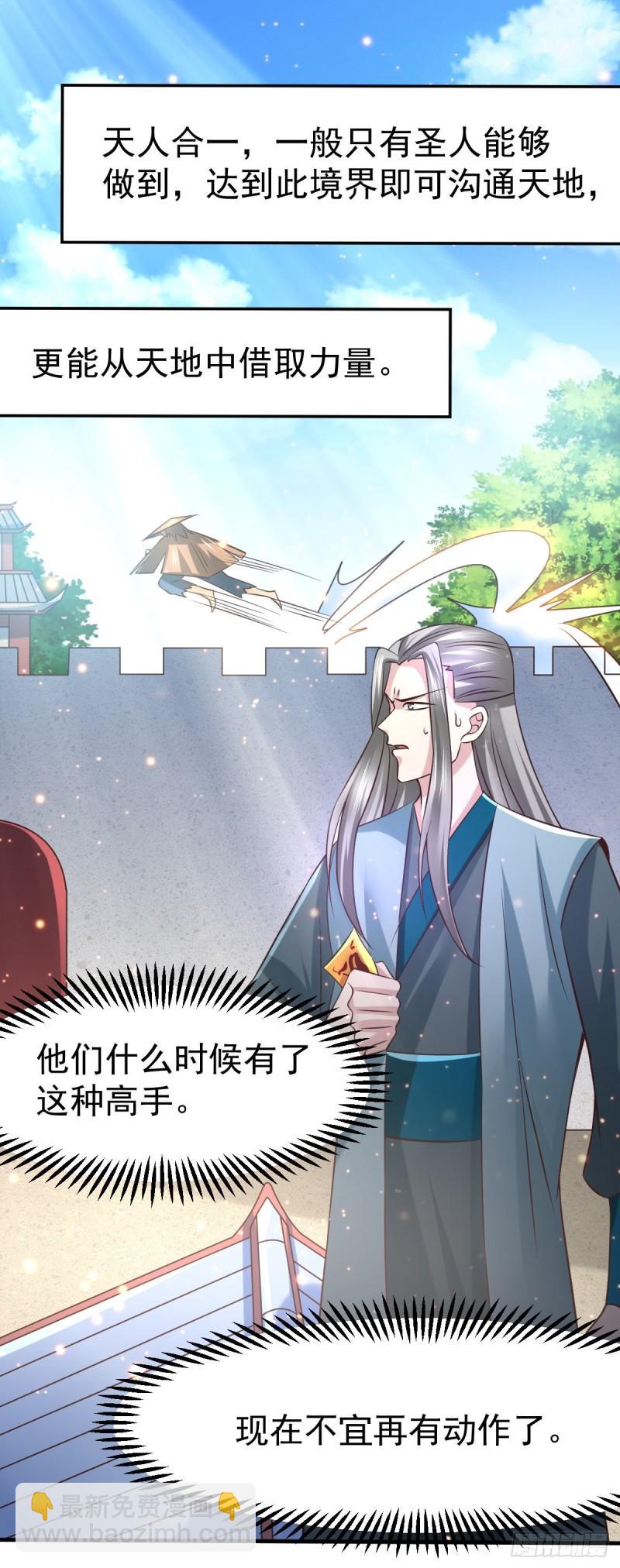 🍟萬古龍神 第61话 今晚洞房！ 第18页