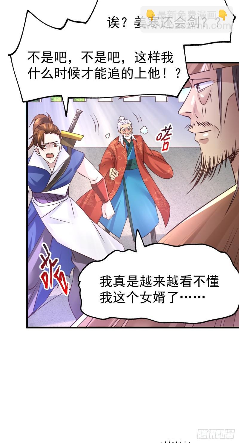 🍟萬古龍神 第61话 今晚洞房！ 第26页