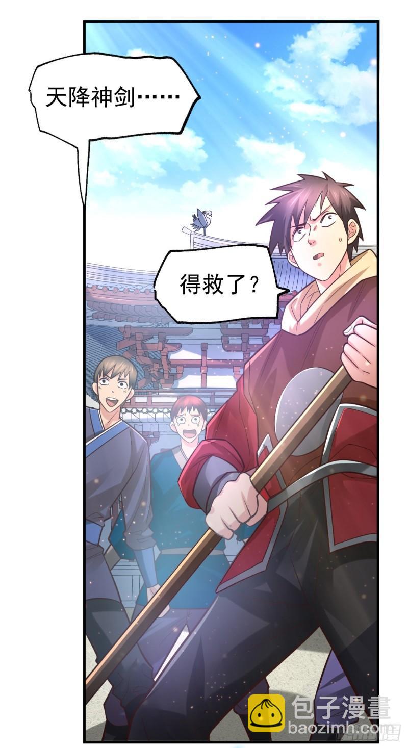 🍟萬古龍神 第61话 今晚洞房！ 第6页