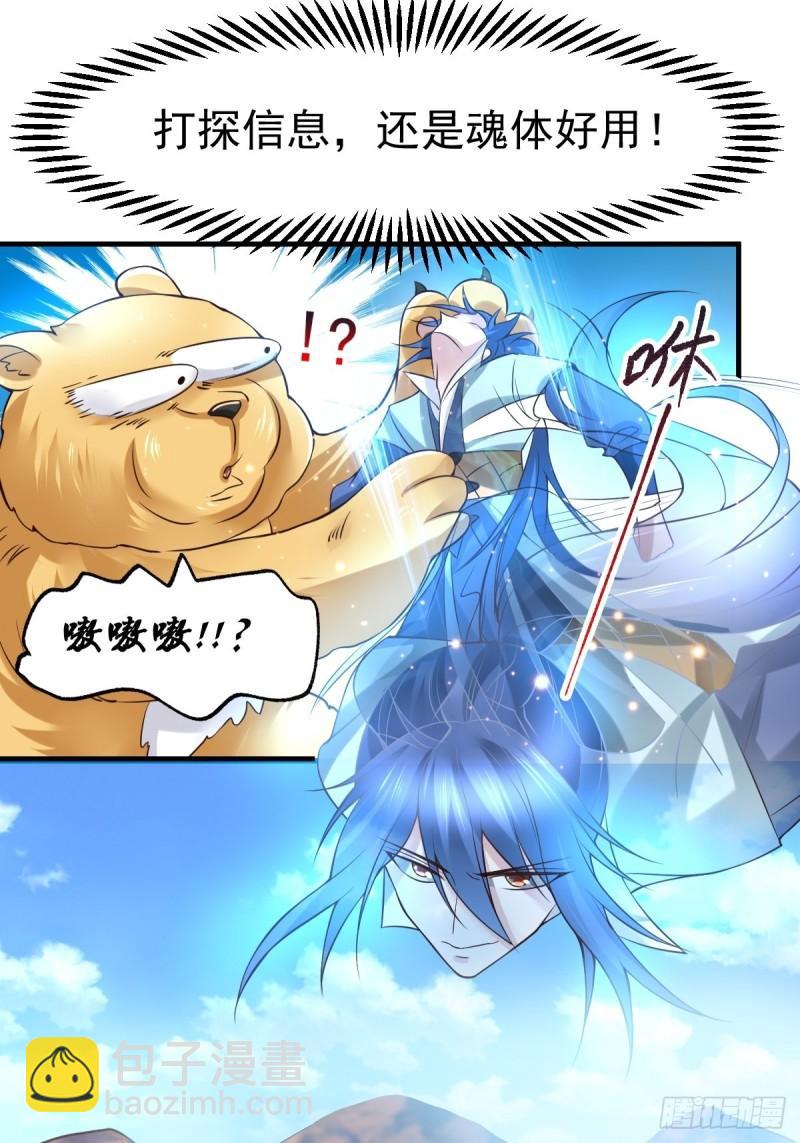 🍟萬古龍神 第63话 元魄精灵 第14页